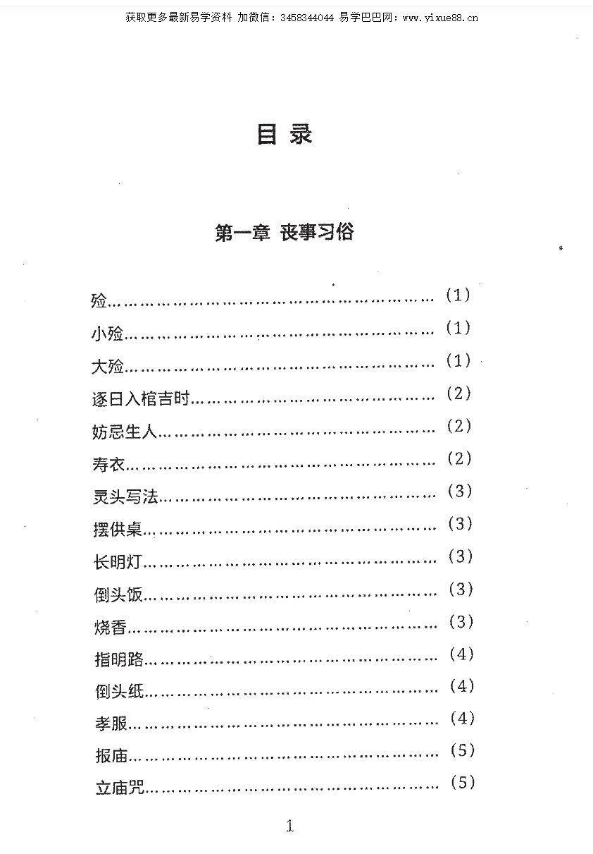 周易丧葬通书 袁竞道-优选易学