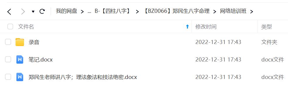 郑民生盲派命理十排歌，理法、象法和技法视频 资料全集-优选易学