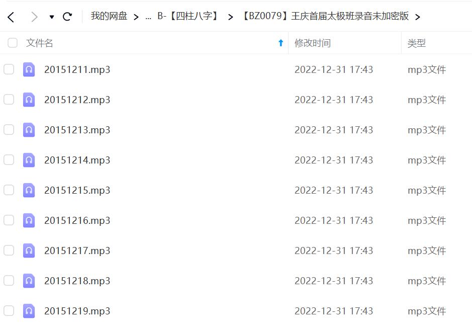 王庆首届太极班录音未加密版 移动网盘下载-优选易学