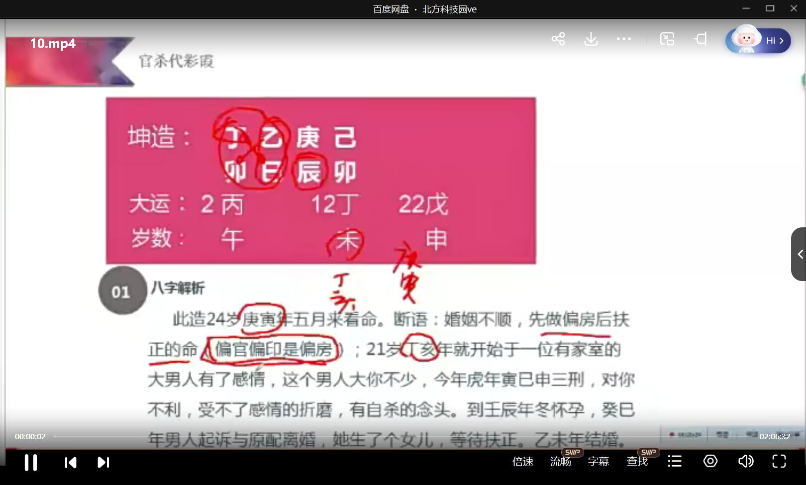 郑民生入室弟子陈武兴2017八字婚姻课程15集视频-优选易学