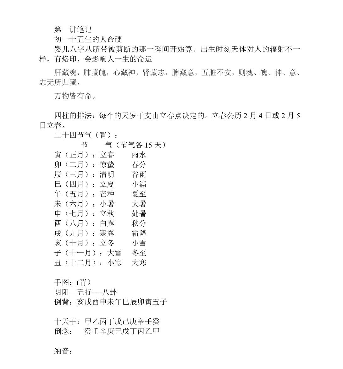 刘文元-四柱八字学2008高级面授录音36节 文档-优选易学