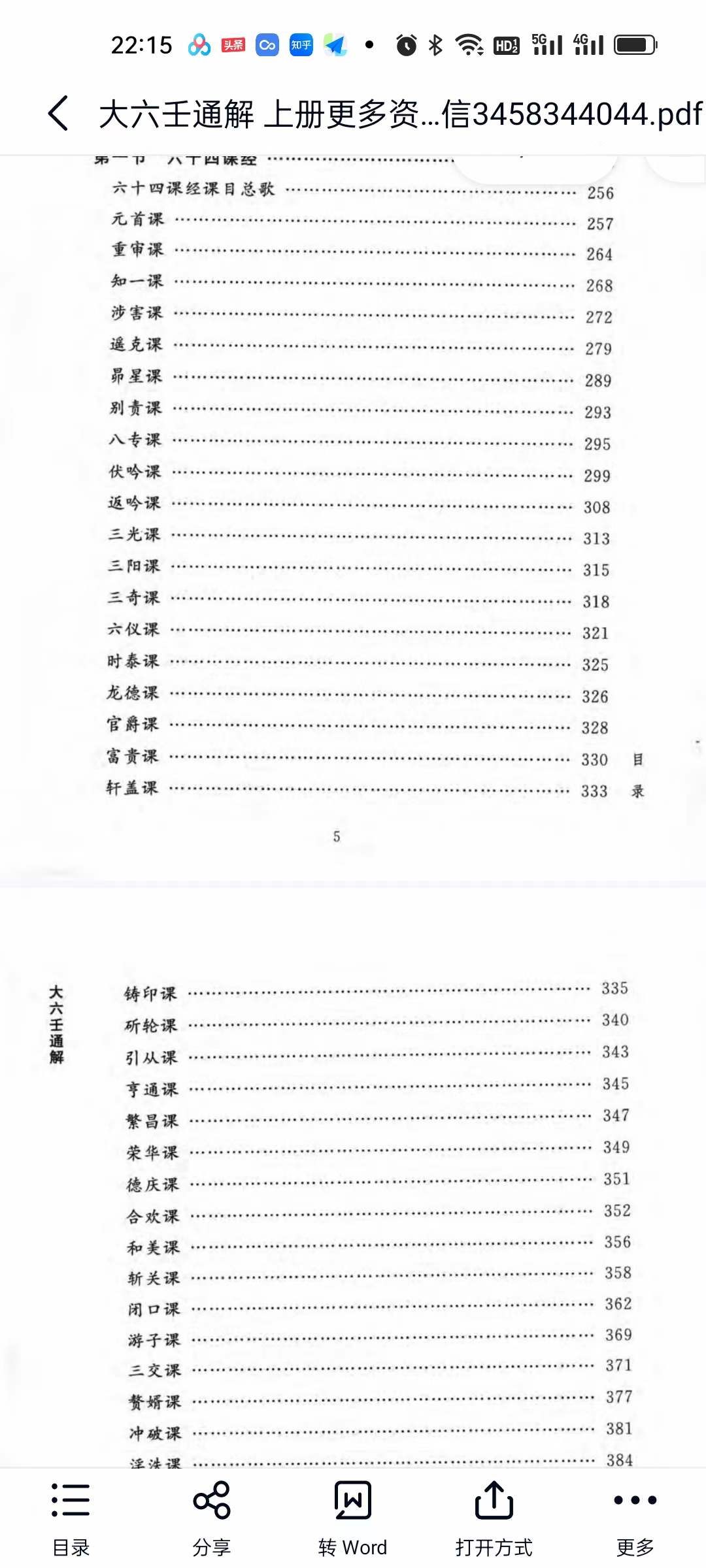 叶飘然大六壬通解 上中下三册合集-优选易学