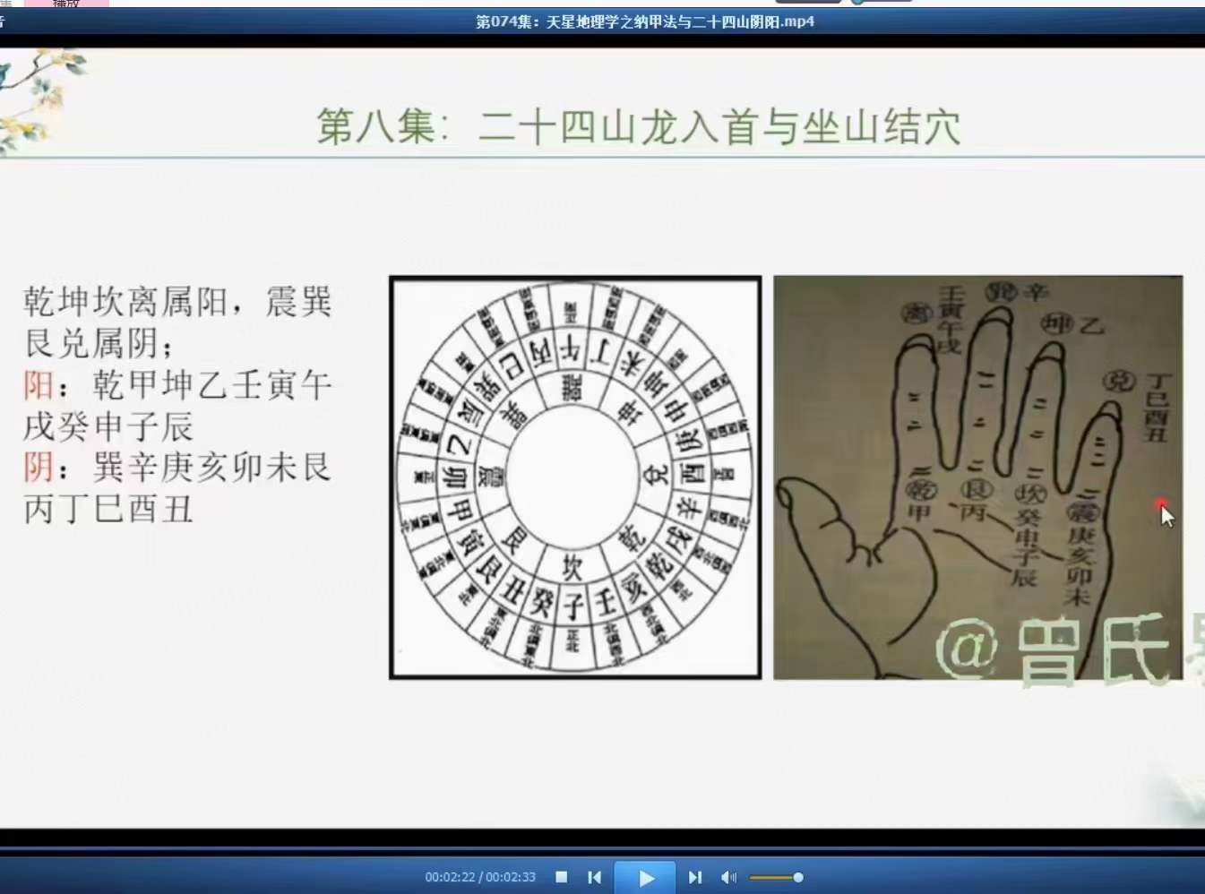 曾勇天星地理学2023年最新视频全集135集-优选易学