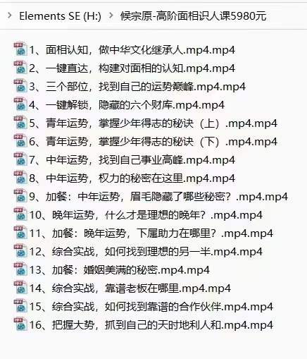 侯宗原 高阶面相识人课16集-优选易学