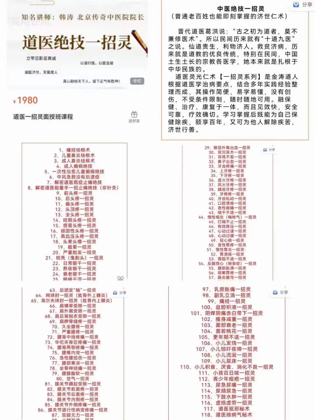 韩涛道医一招灵面授班课程-优选易学