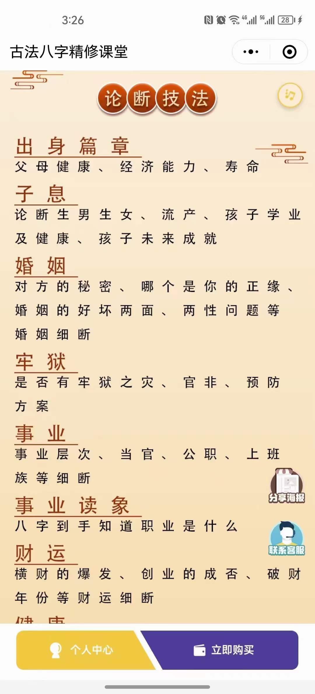 金镖门 易尘盲派八字基础14课-优选易学