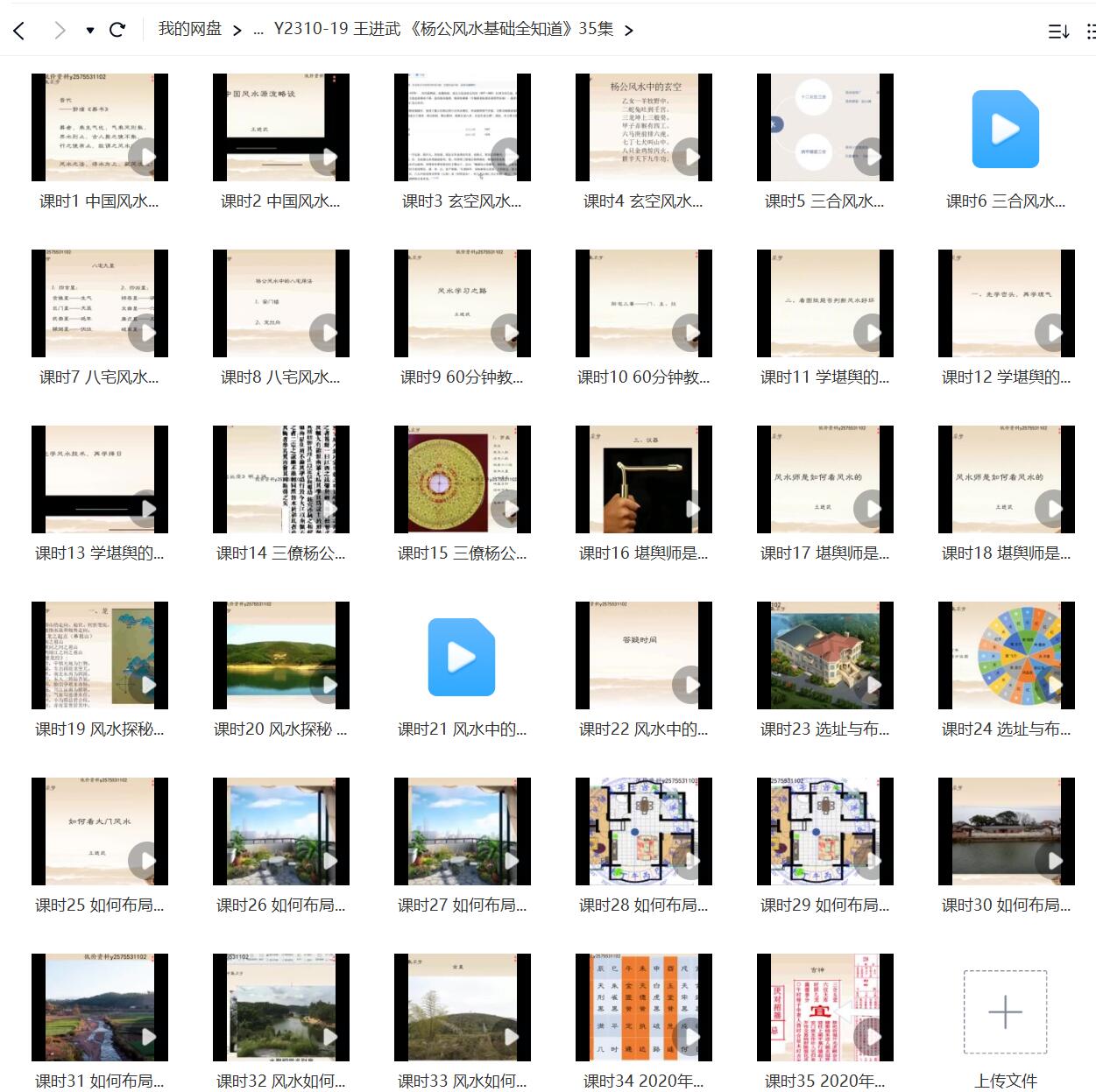 王进武《杨公风水基础全知道》35集-优选易学