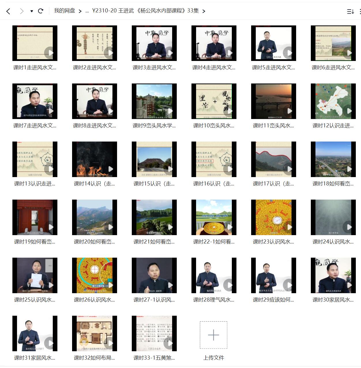 王进武《杨公风水内部课程》33集-优选易学