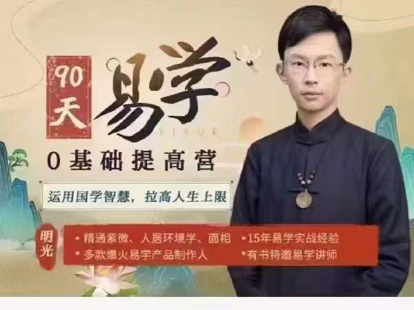 吴明光 紫薇斗数60课-优选易学