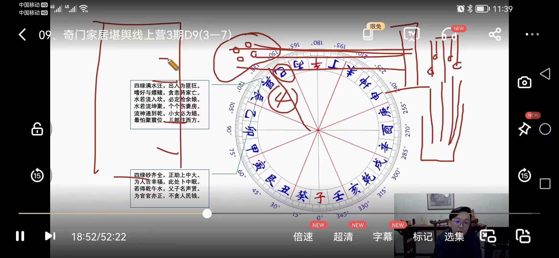 林毅《奇门家居堪舆线上营3期》14集-优选易学