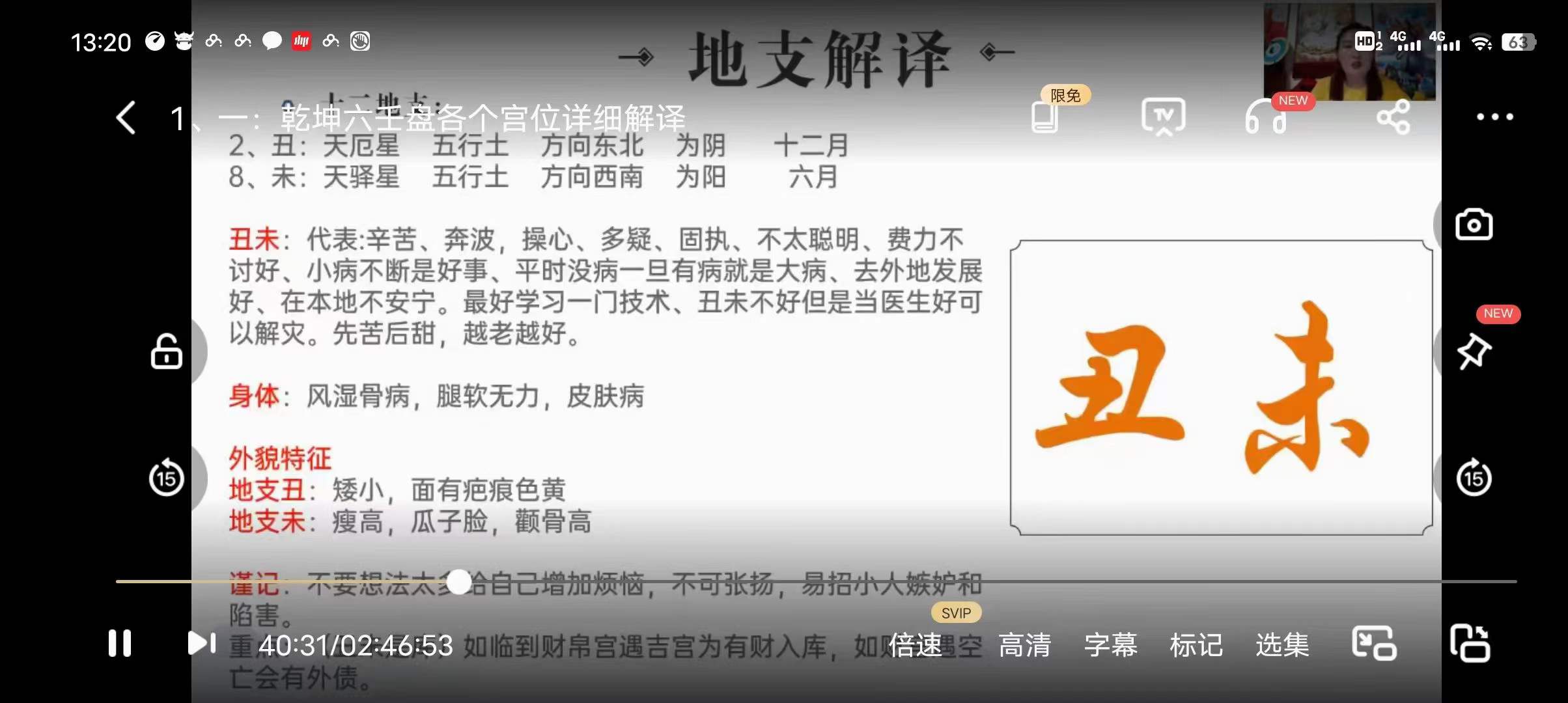 乾坤六壬盘 9集-优选易学