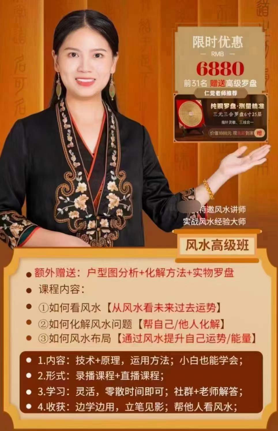 罗矿妹《仁觉家居风水实战课》 19集-优选易学