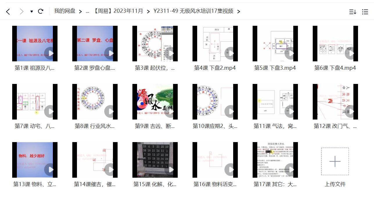 祖源 无极风水培训17集视频-优选易学