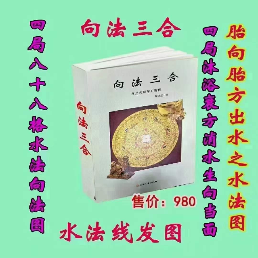 周兴双《向法三合》213页-优选易学