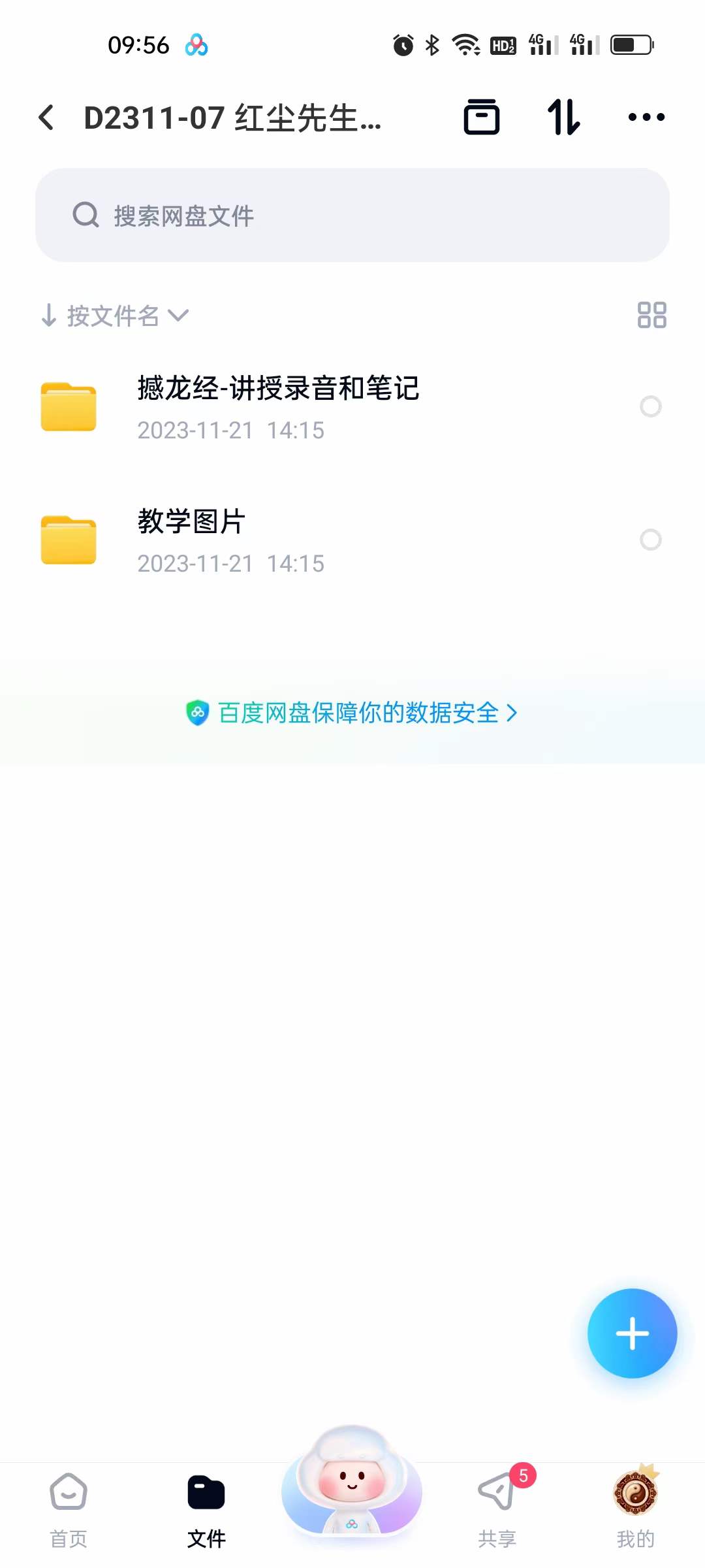 红尘先生撼龙经 录音 文字 图片 移动云盘下载-优选易学