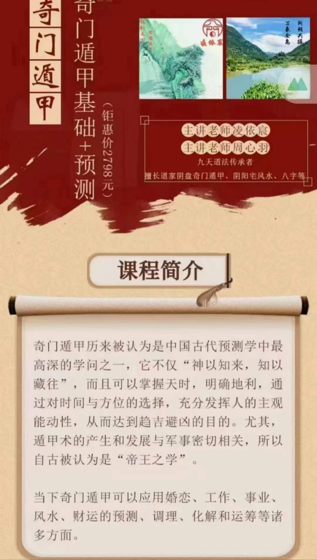 凌依宸 周心羽 奇门遁甲基础 预测全套课程 20集视频-优选易学