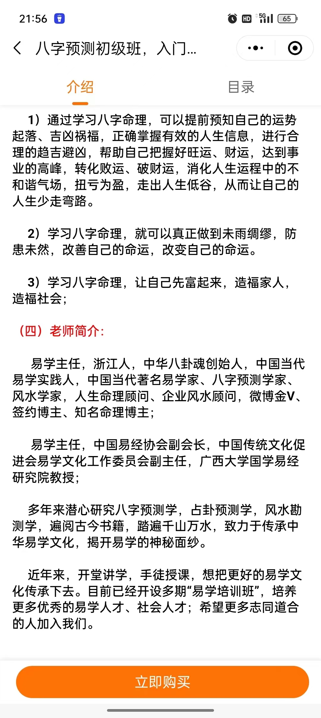 中华八卦魂 易学主任 八字预测 初级班24集 中级班24集 零基础入门到全面掌握八字预测-优选易学