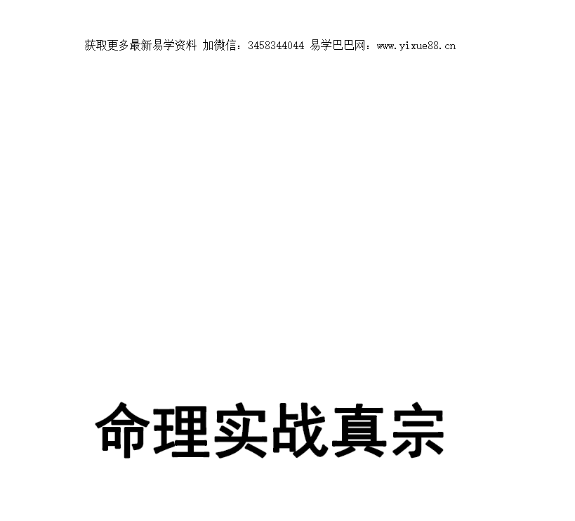 苏国圣 苏双圣 命理实战真宗-命理预测擂天鼓-优选易学