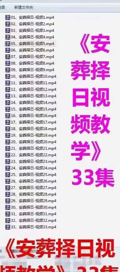 阴阳先生《安葬择日视频教学》33集-优选易学