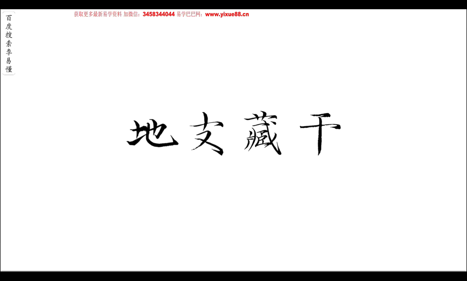 李易懂古法八字合集 肓派论四柱八字 从基础入门到精进 42集-优选易学