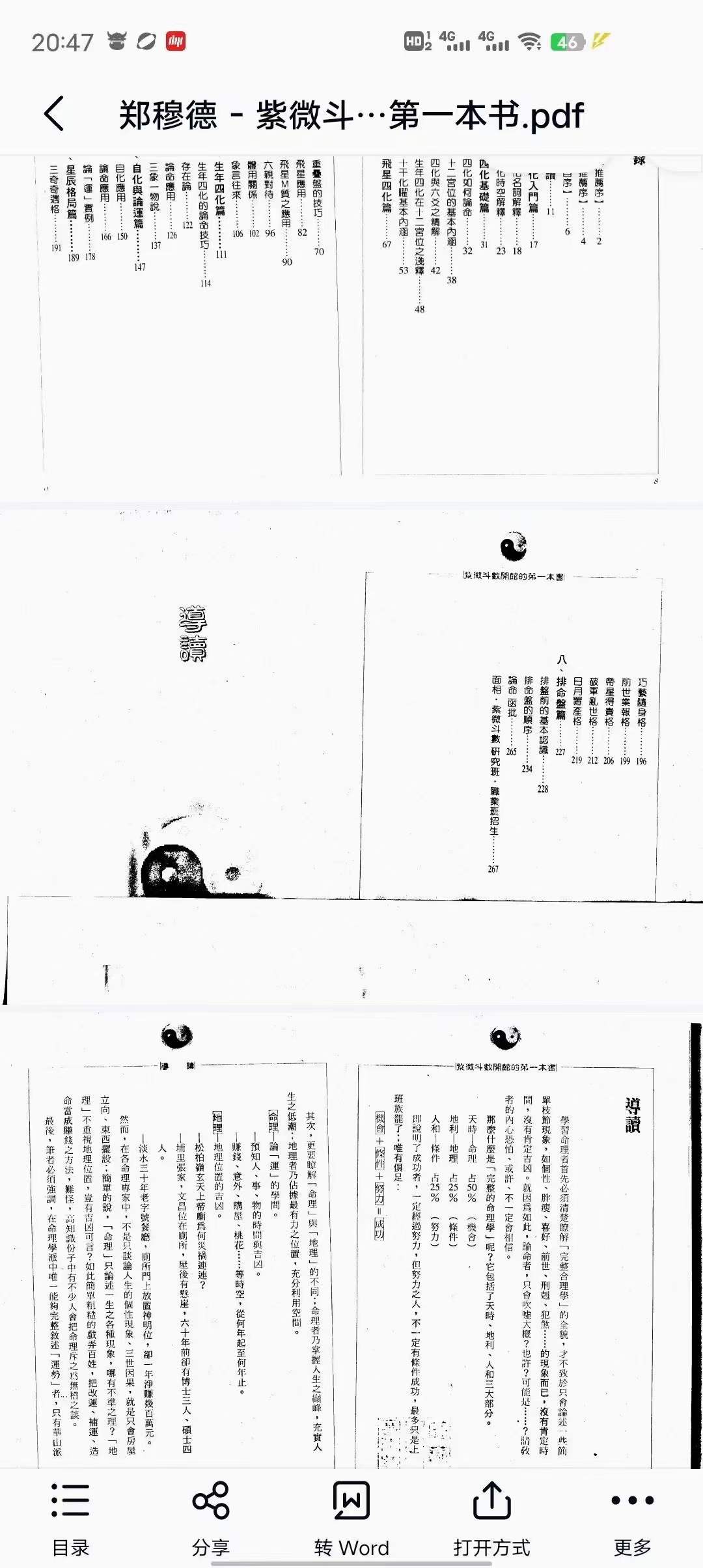 郑穆德 紫薇斗数 面相学 合集-优选易学