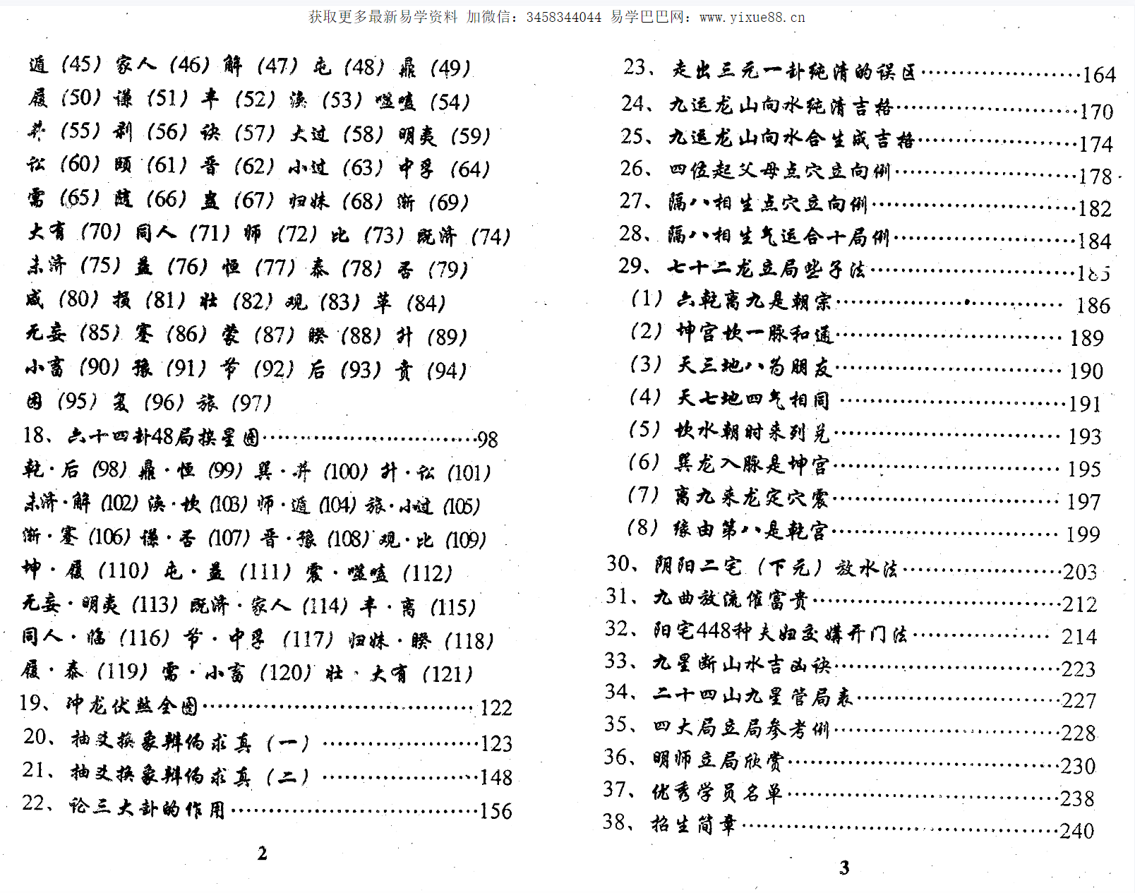 陈昭有 玄空秘旨些子法直透玄机126页-优选易学