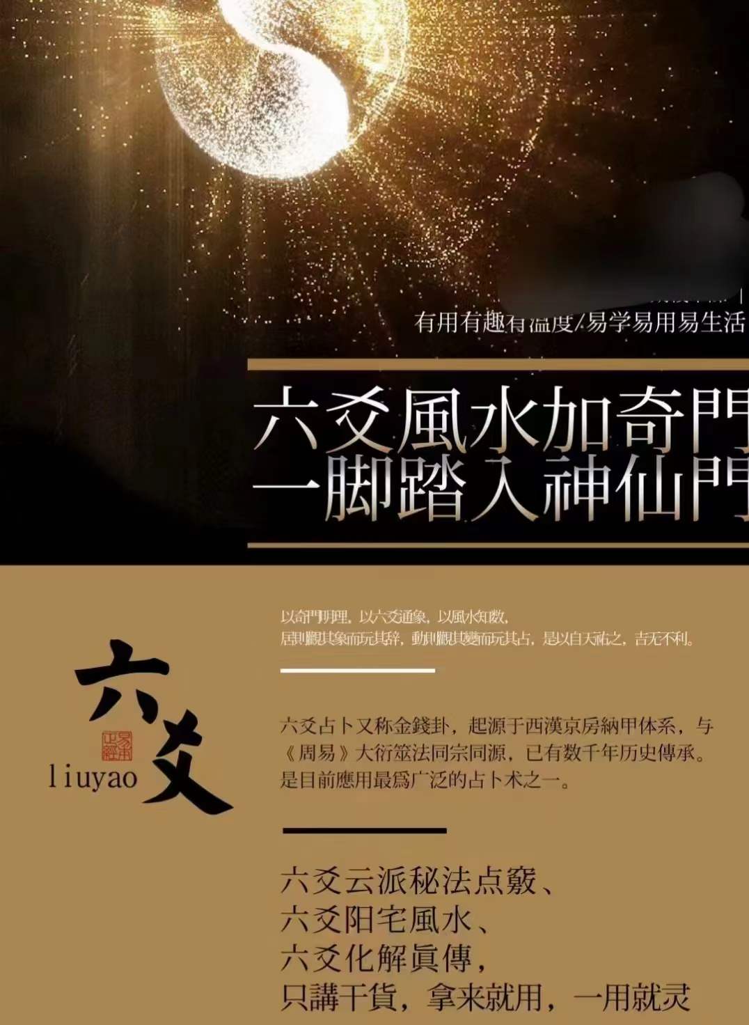 云派六爻秘法课程，视频带字幕-优选易学