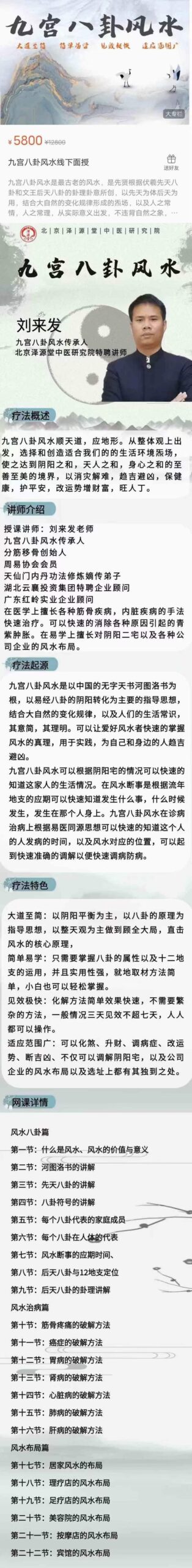 刘来发九宫八卦风水系列网课-优选易学