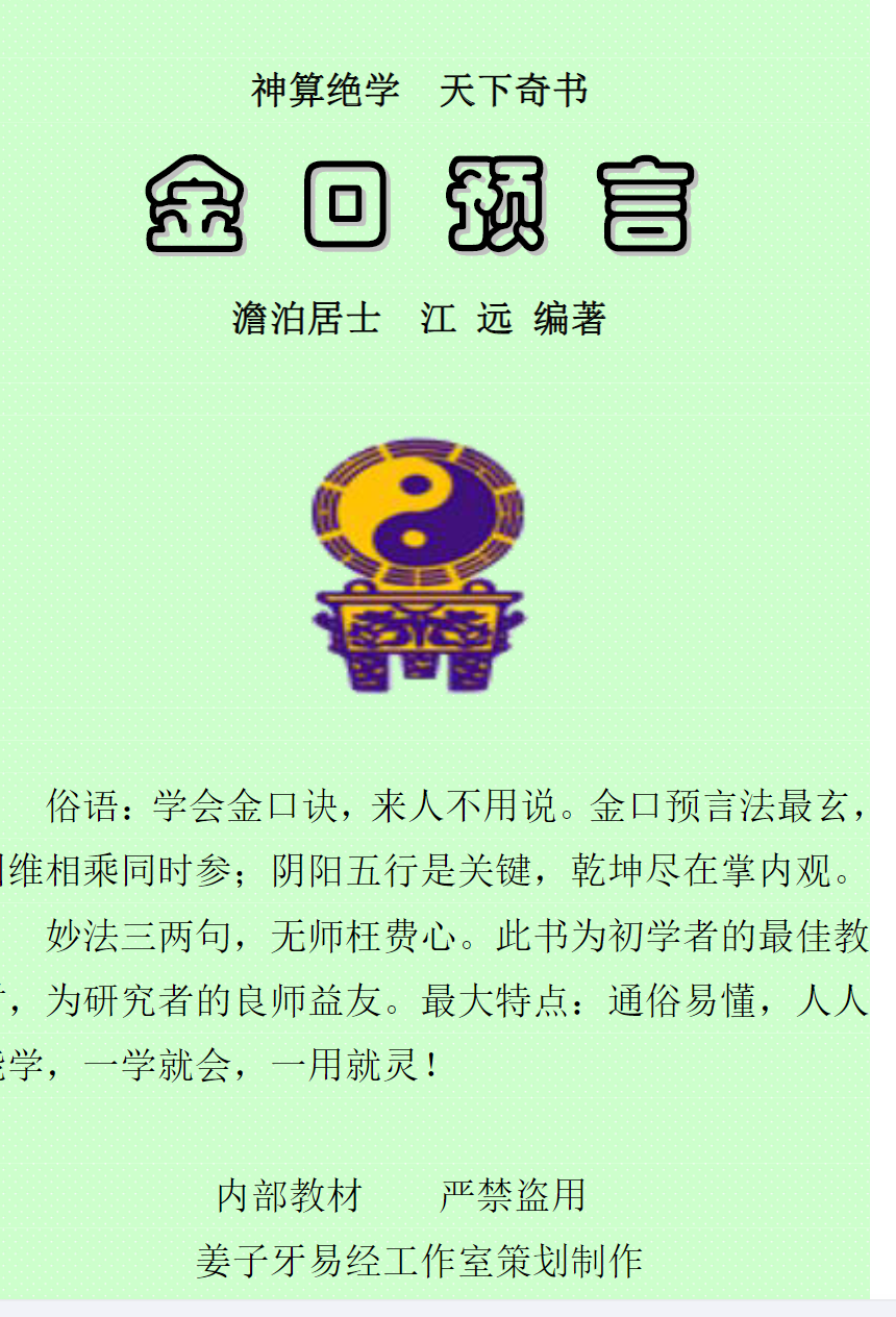 六壬金口诀系列PDF格式电子书74本-优选易学