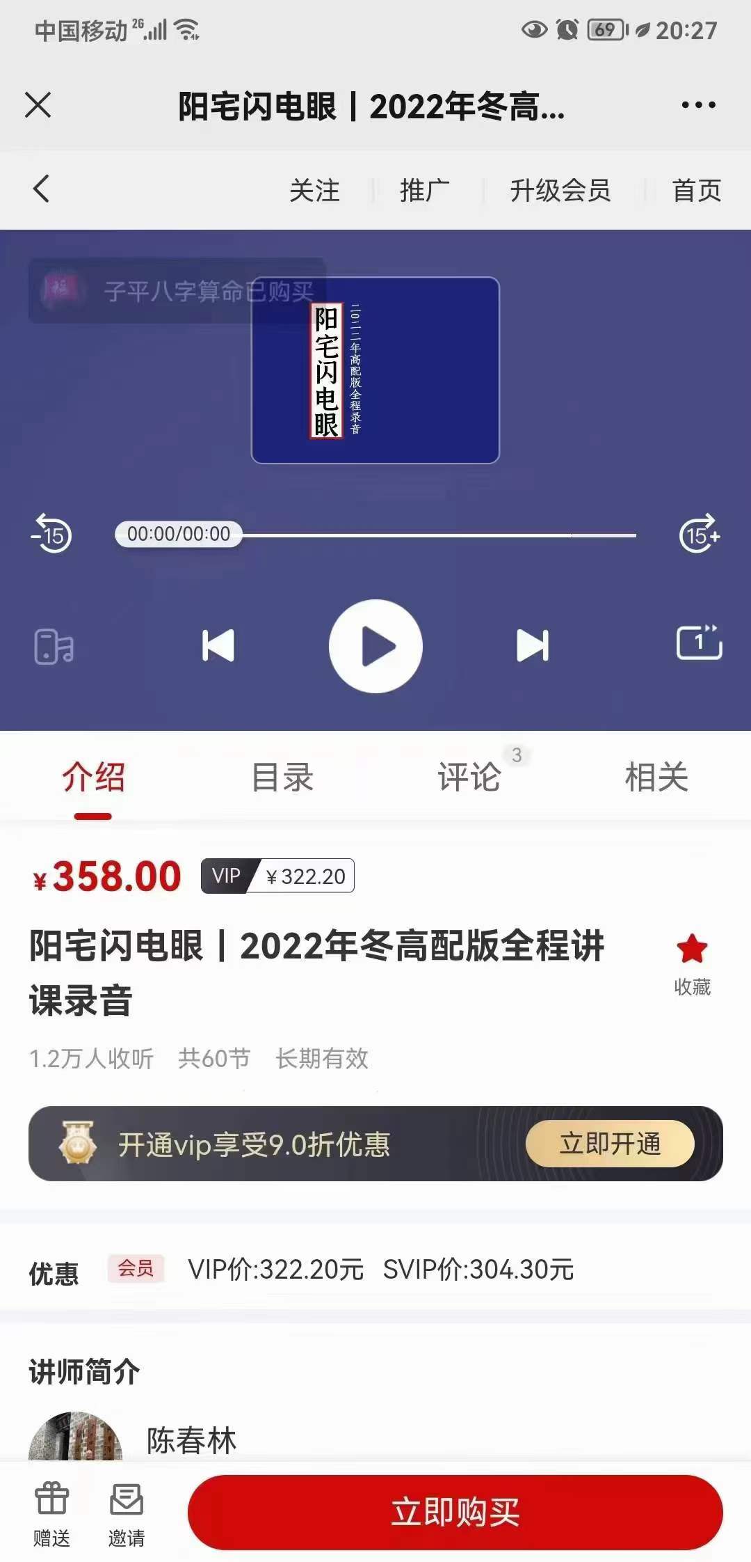 陈春林 阳宅闪电眼 2022年冬高清版讲课60集录音-优选易学