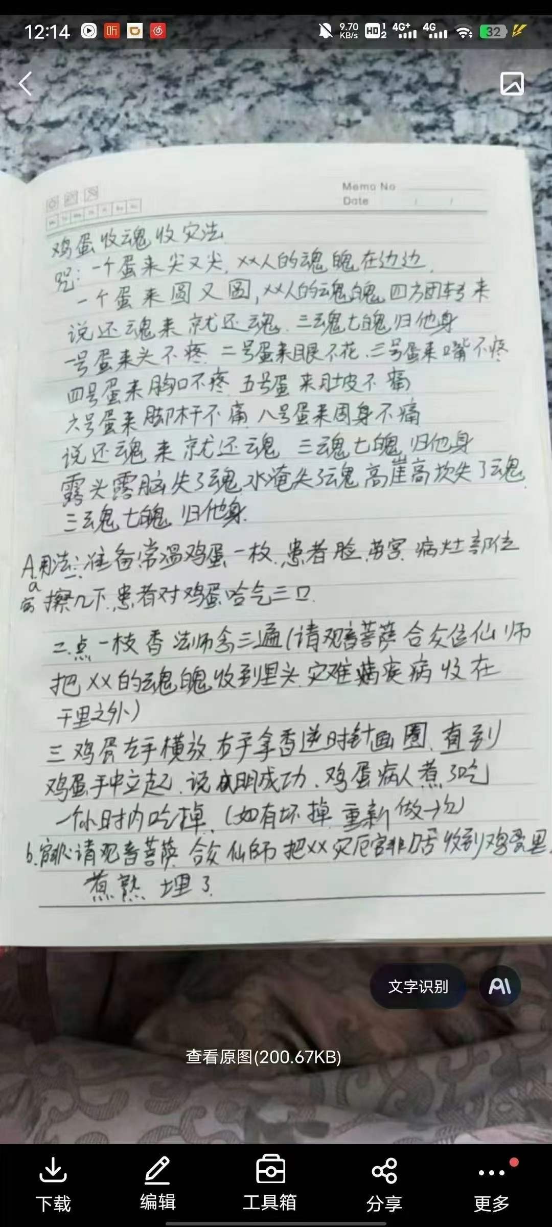 鸡蛋收病消灾法-优选易学