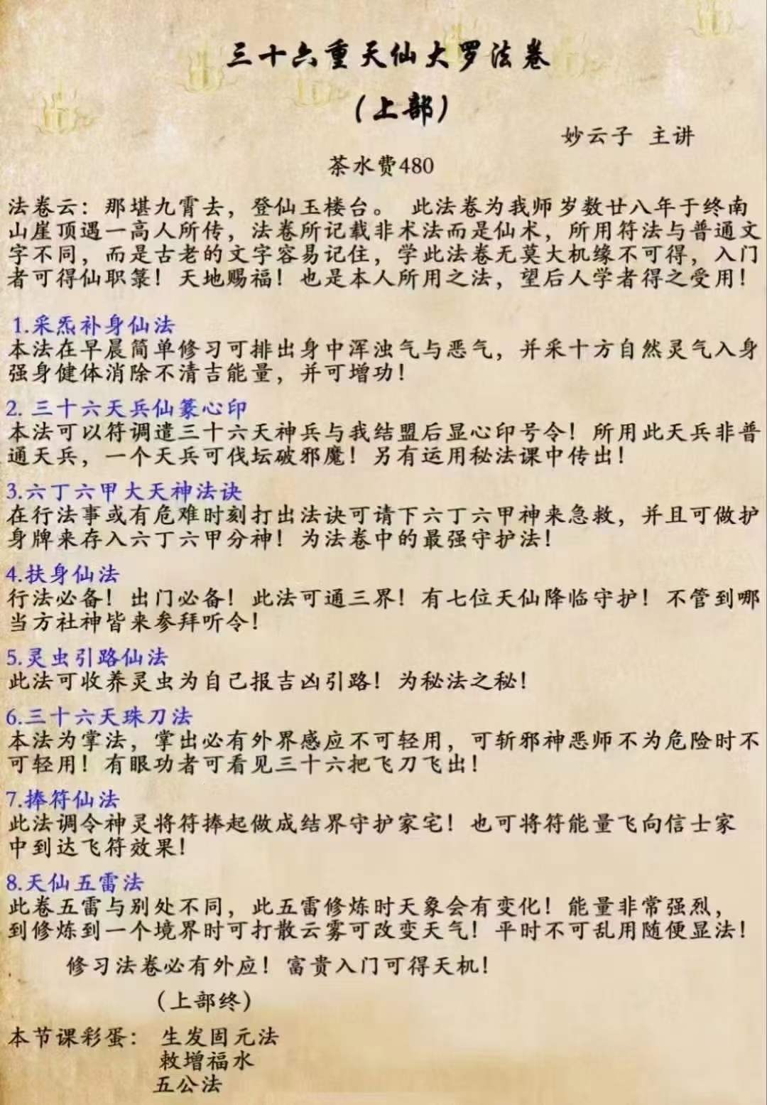 妙云子 三十六重天仙大罗法卷（上中下）-优选易学