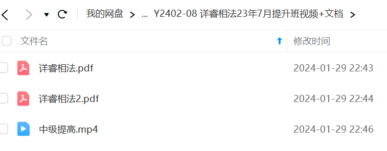 详睿相法23年7月提升班视频 文档-优选易学