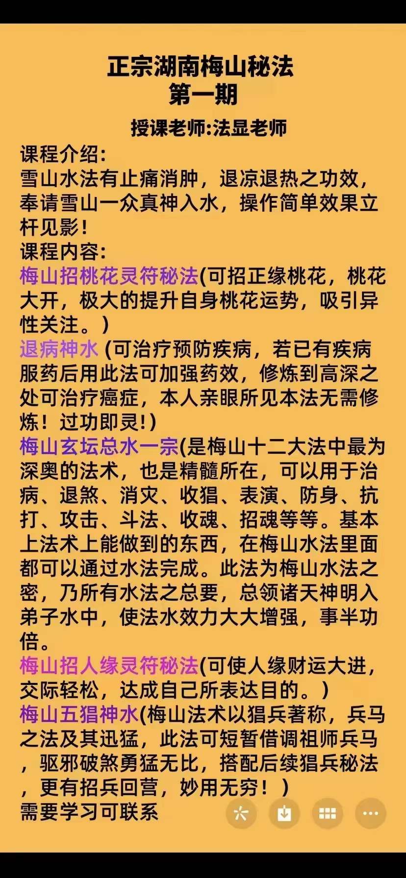 法显老师正宗湖南梅山秘法 第一期-优选易学