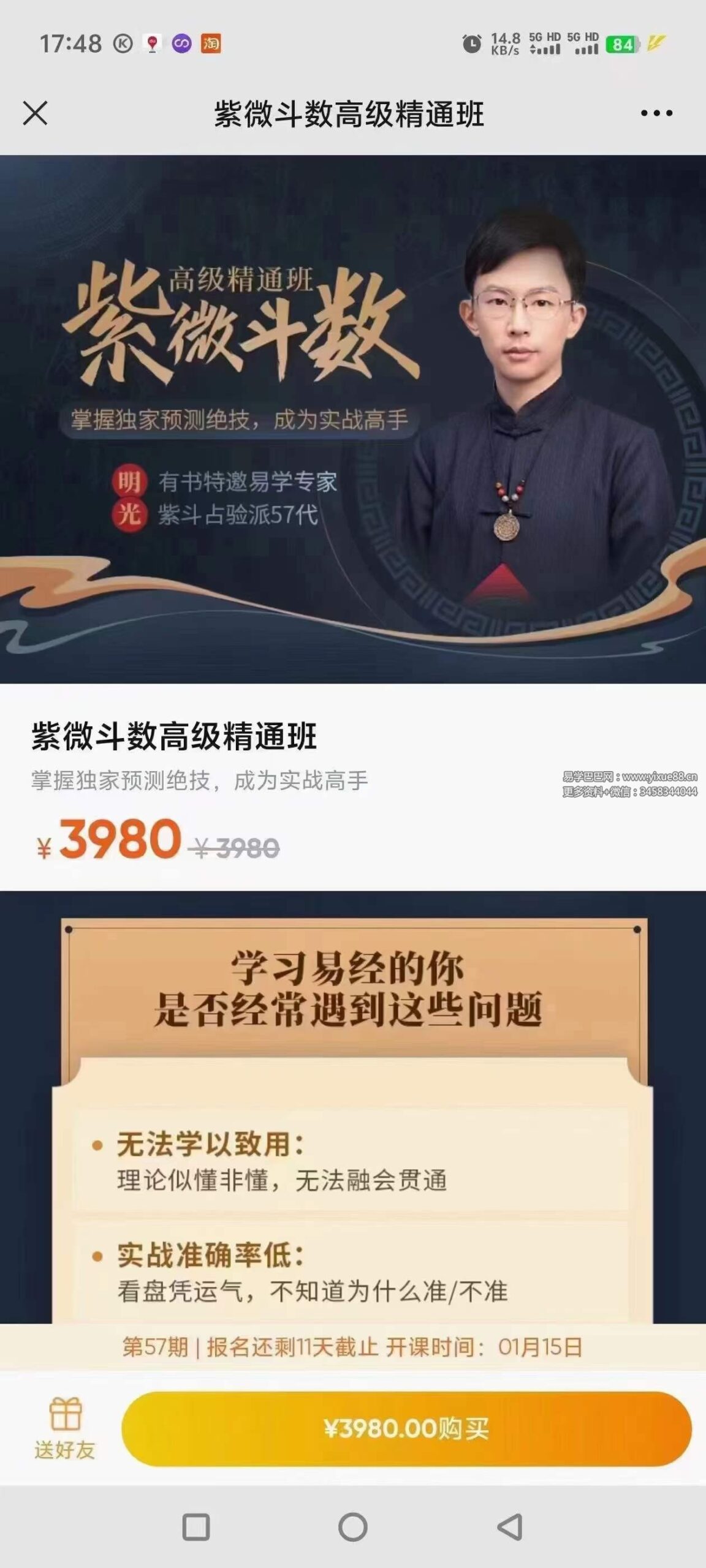 吴明光占验紫微高级精通班32集-优选易学