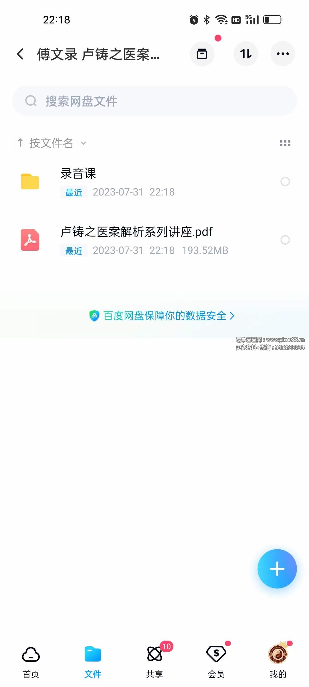 傅文录 卢铸之医案解析系列讲座-优选易学