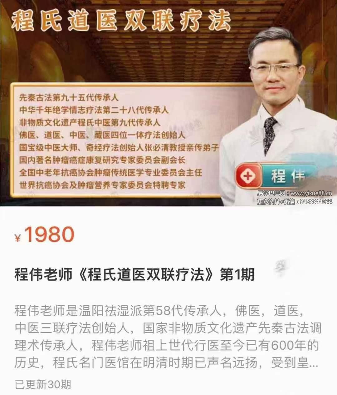 程氏道医 双联疗法30集-优选易学