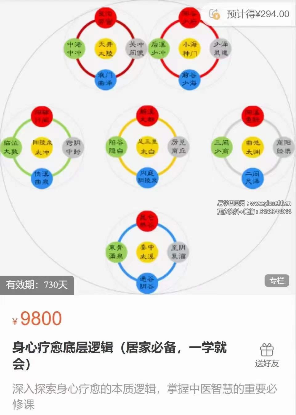 吕旭升 身心疗愈底层逻辑（居家必备，一学就会）-优选易学