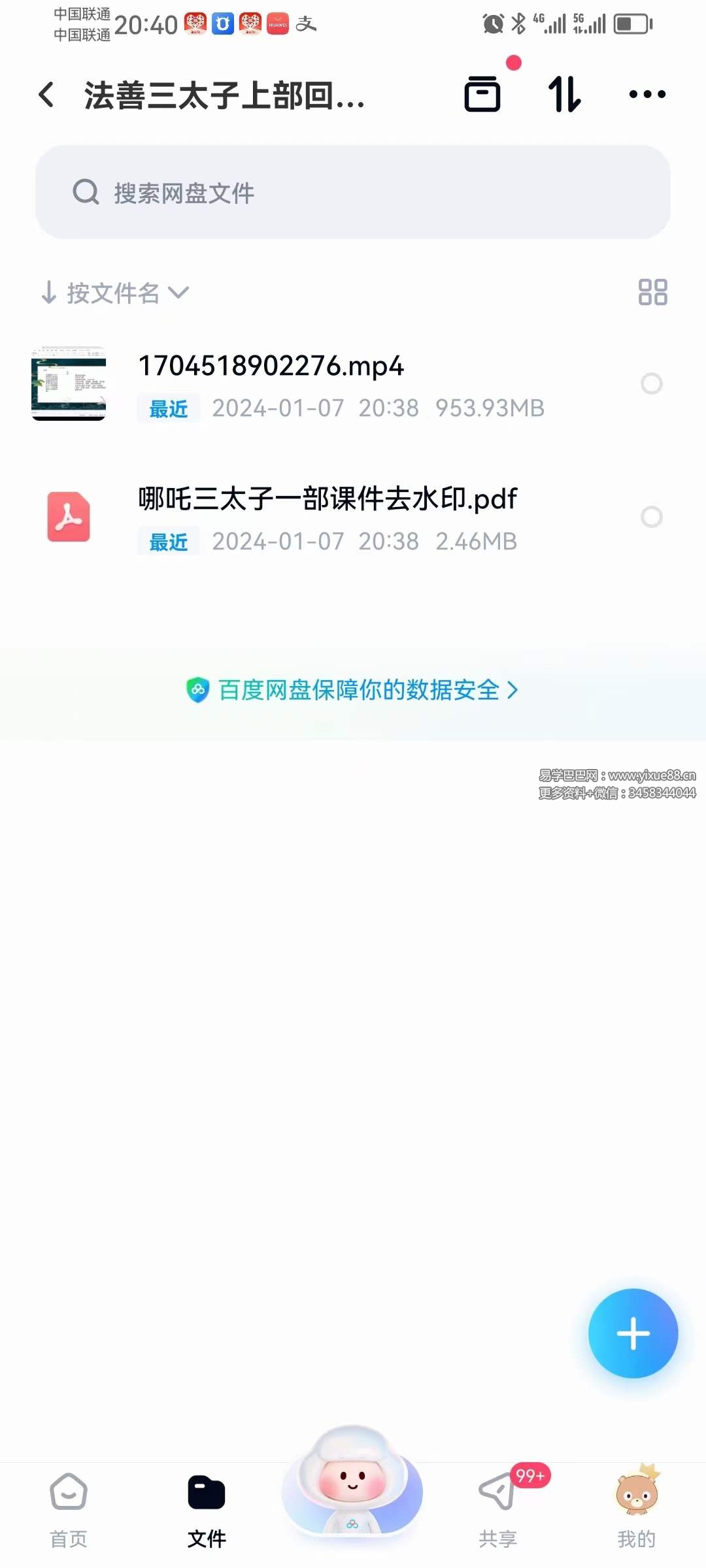 法善 哪吒三太子 上部 视频 课件-优选易学