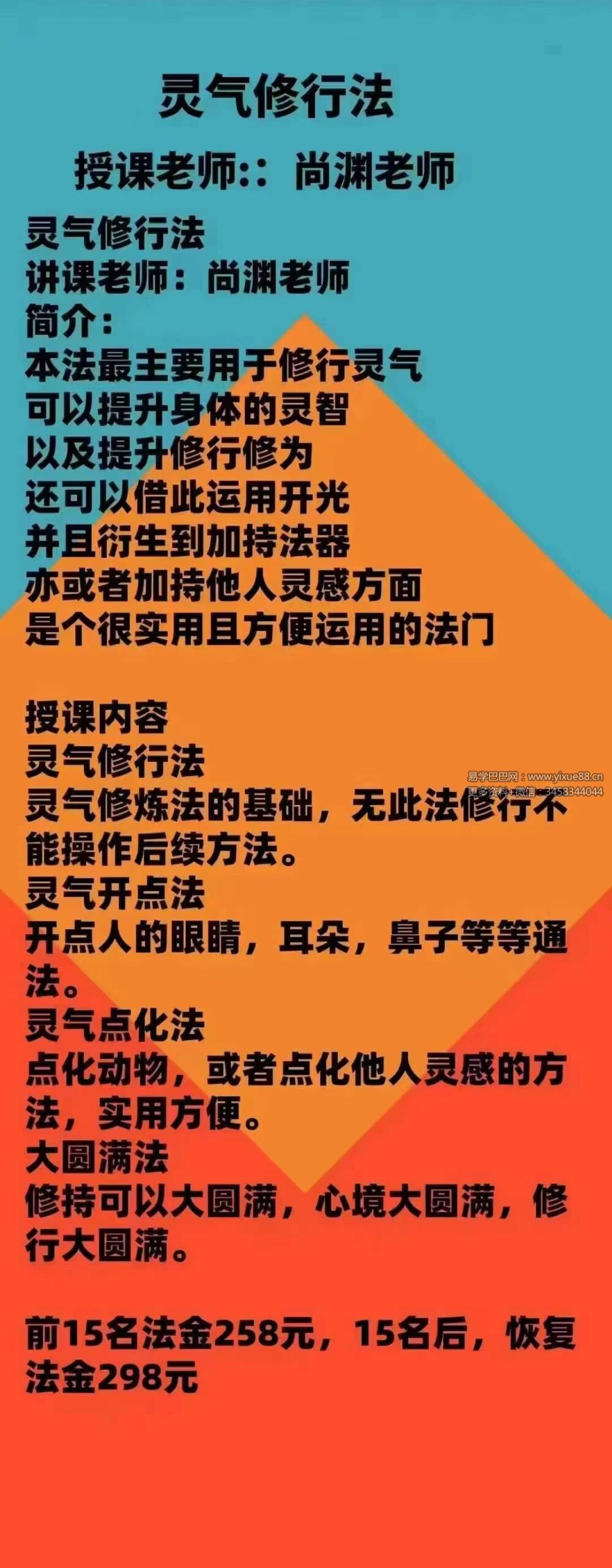 秦尚渊 灵气修行法 灵气修炼秘诀 视频 文档-优选易学