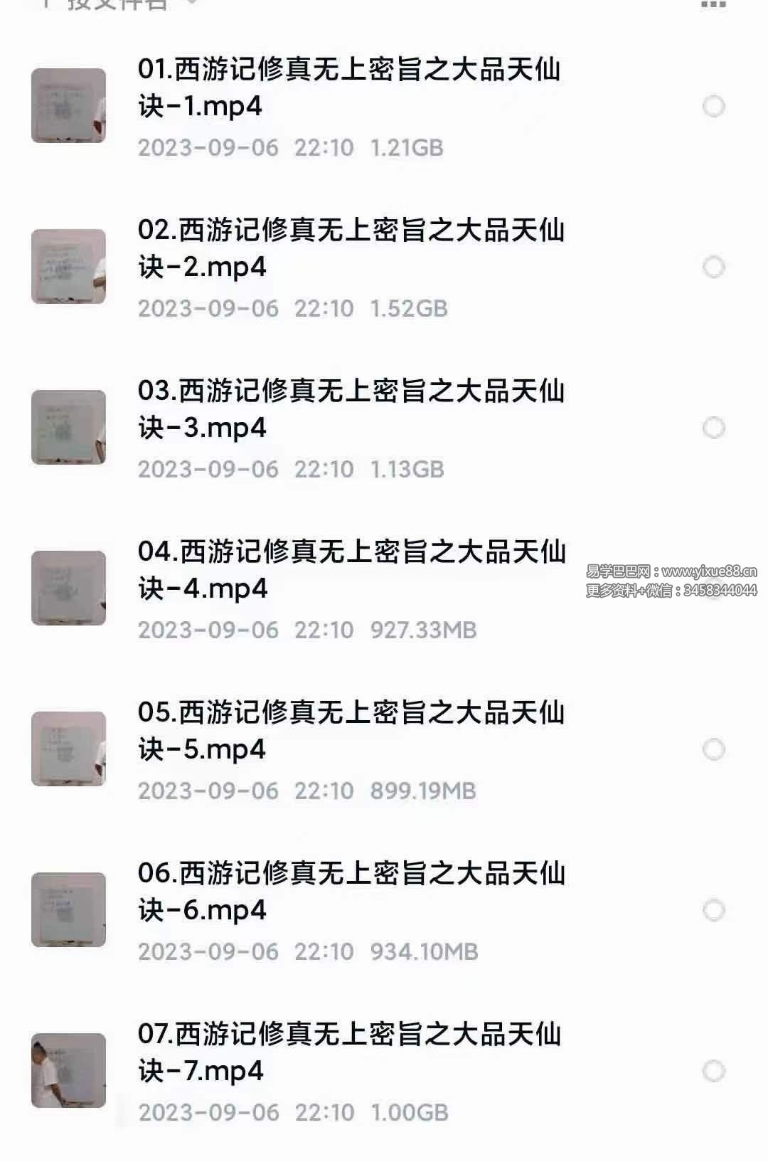 张林峰西游记修真无上密旨之大品天仙诀7集-优选易学