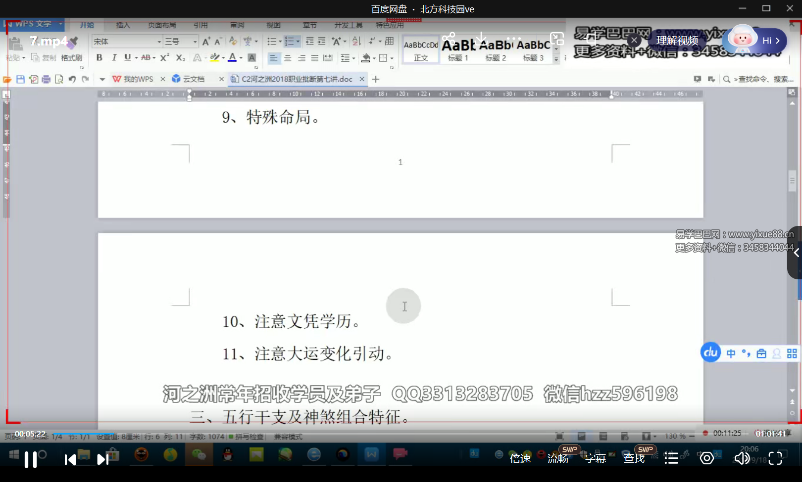 河之洲盲派八字断职业专题视频25集-优选易学