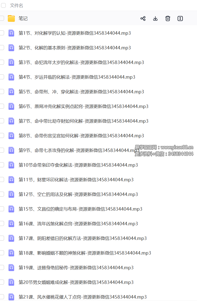 高德臣 民间盲派八字化解录音加文字 移动网盘下载-优选易学