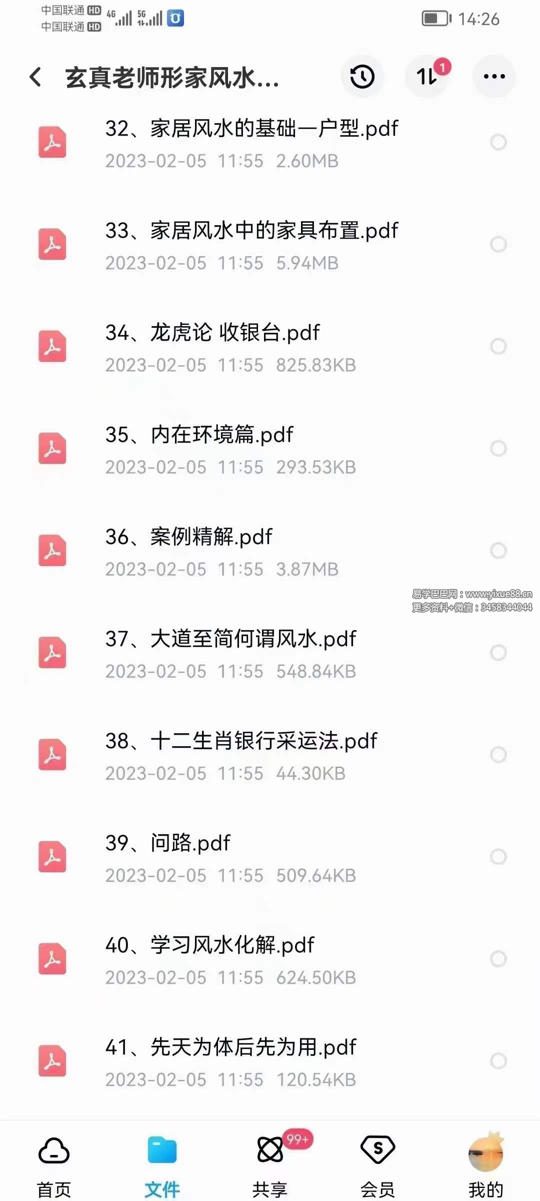 玄真老师形家风水教学讲义41份-优选易学