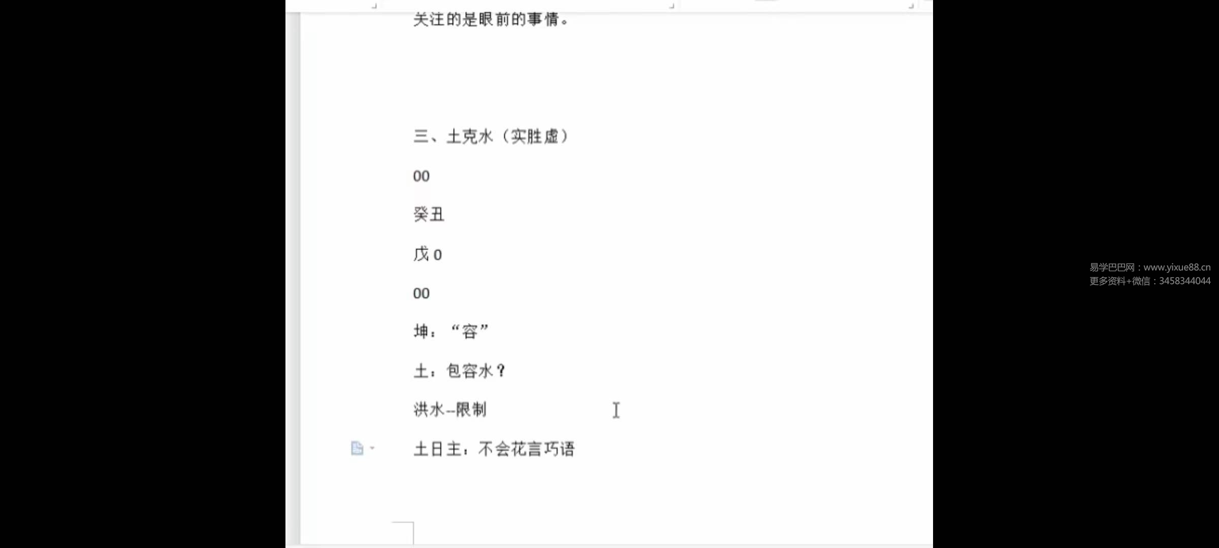 北冥八字 公式命理30集-优选易学