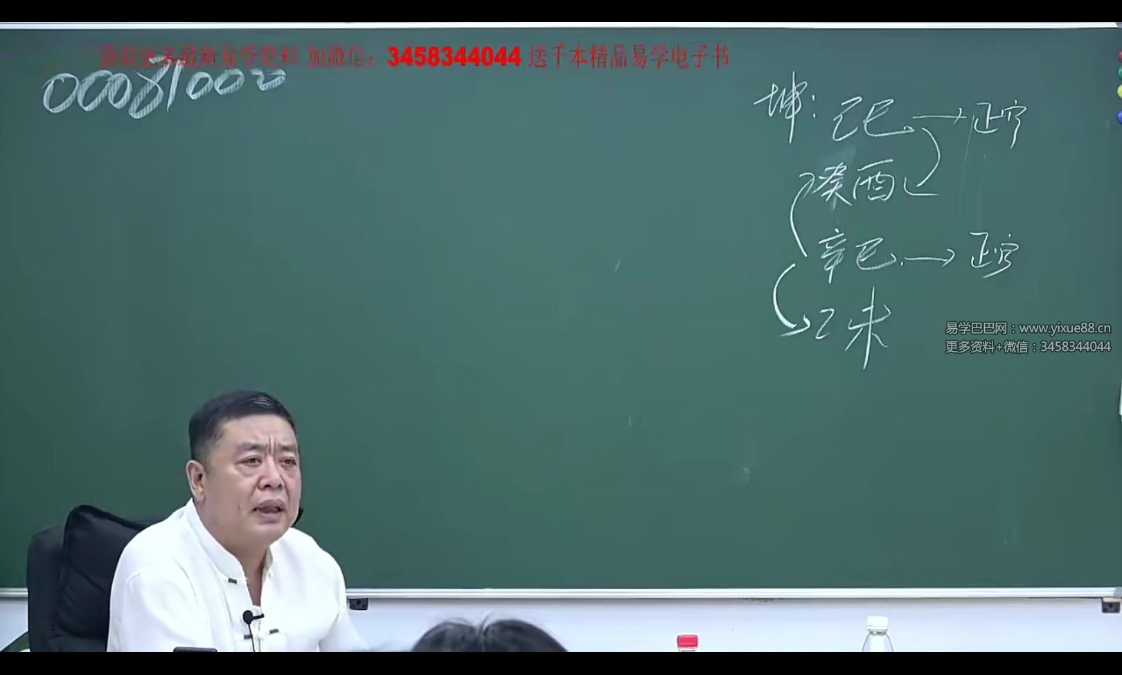 李德2021年10月八字高级面授课程-优选易学