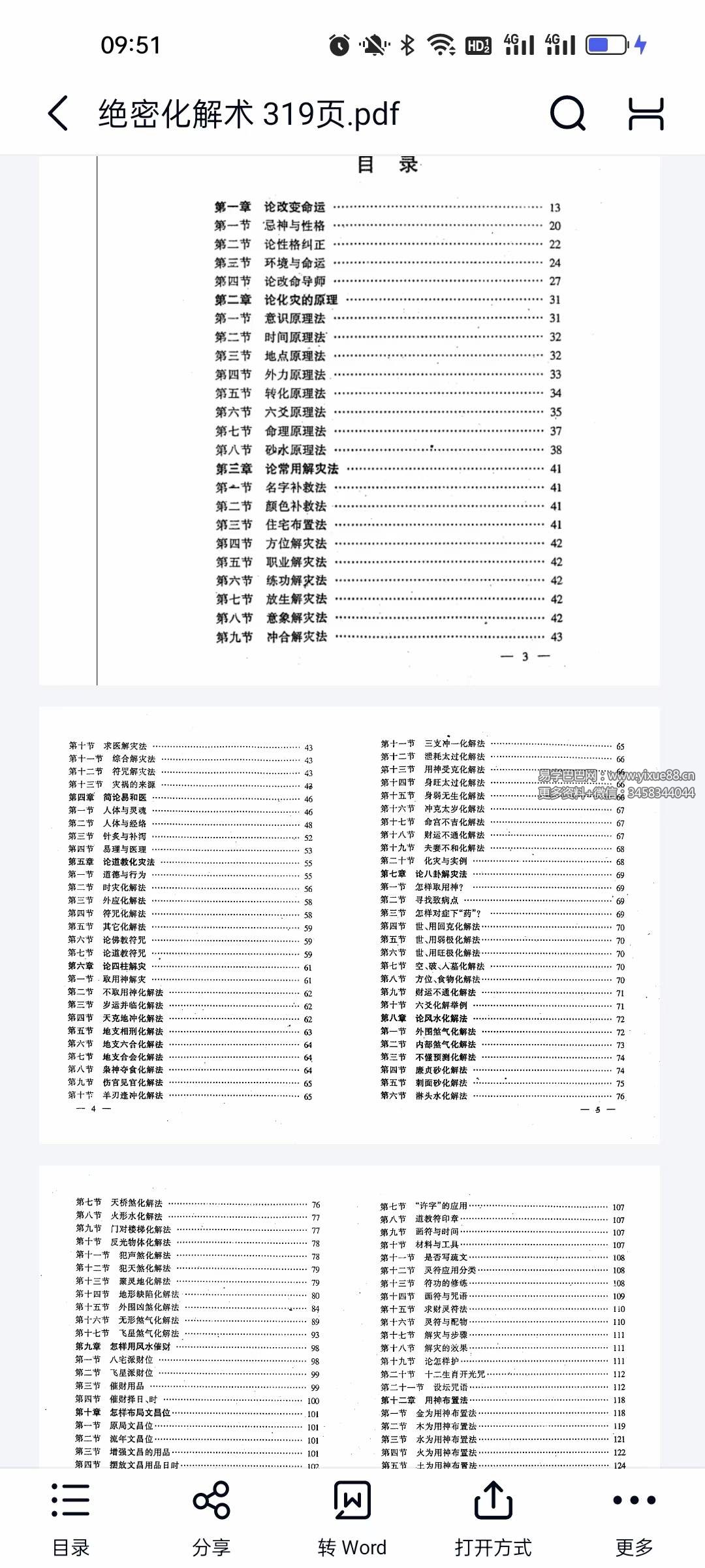 绝密化解术 319页-优选易学