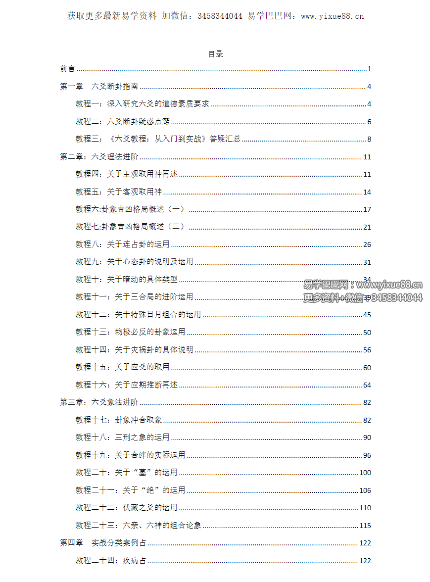 子牧君（老谢）《六爻进阶：实战疑难详解》149页-优选易学