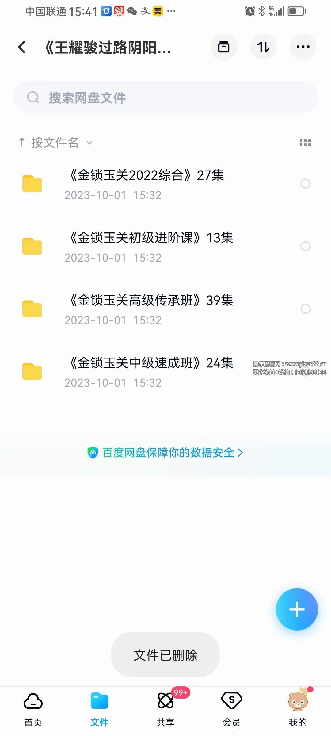 《王耀骏过路阴阳金锁玉关》系列共103集-优选易学