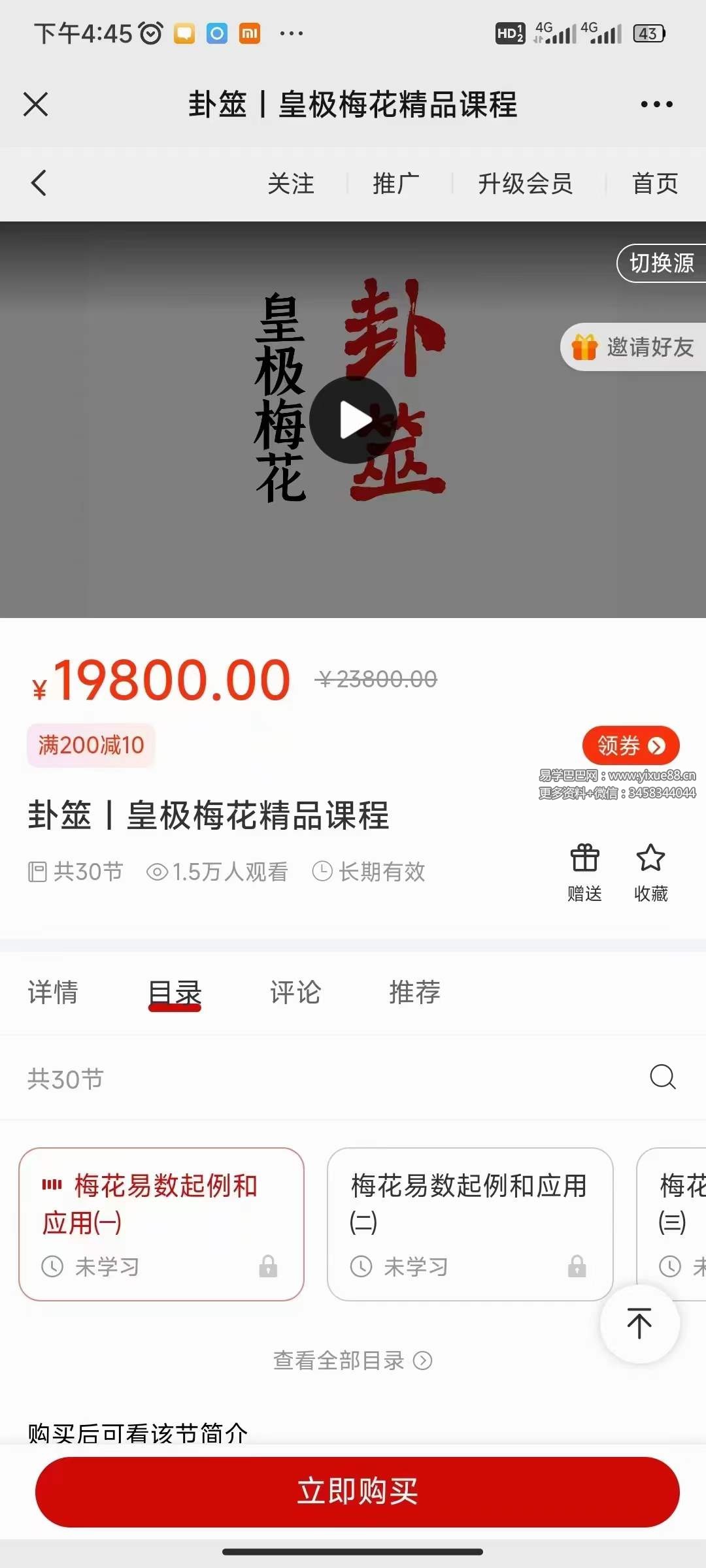 陈春林 卦筮 皇极梅花精品课程30集-优选易学